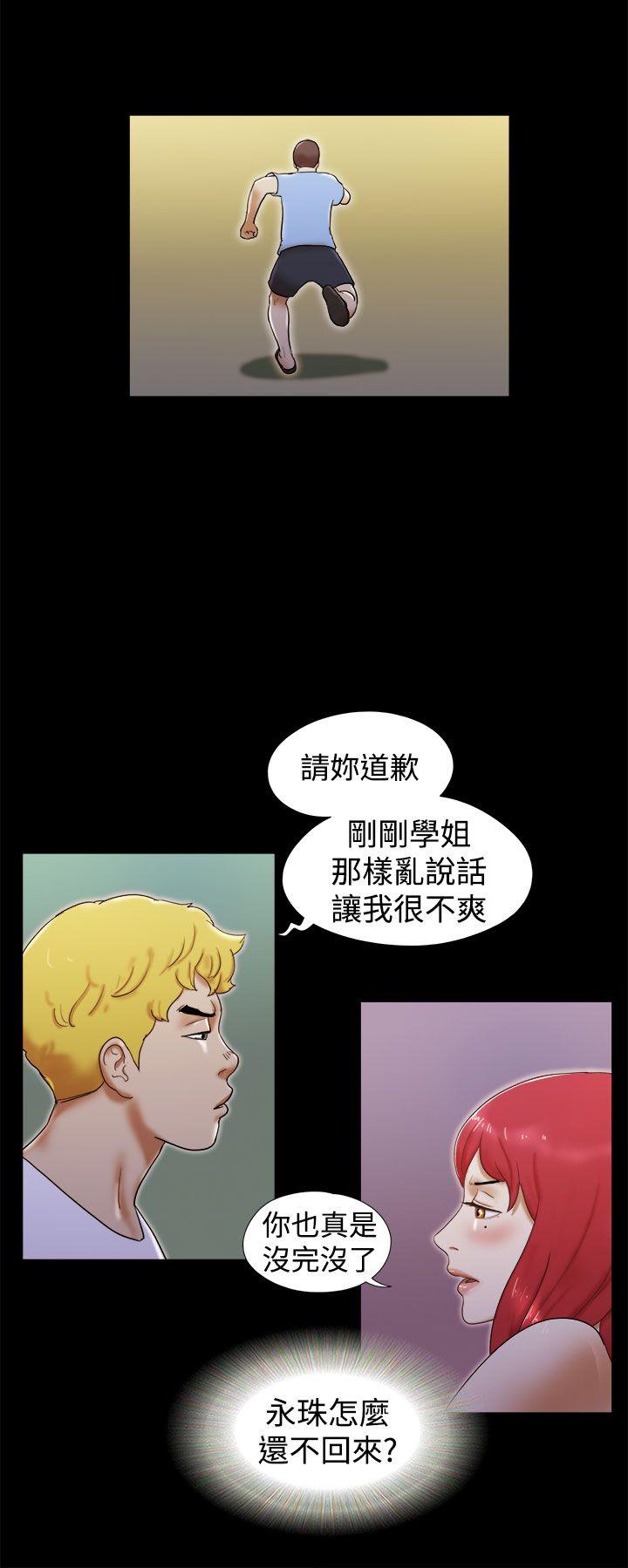 She：我的魅惑女友 第20話 第14页