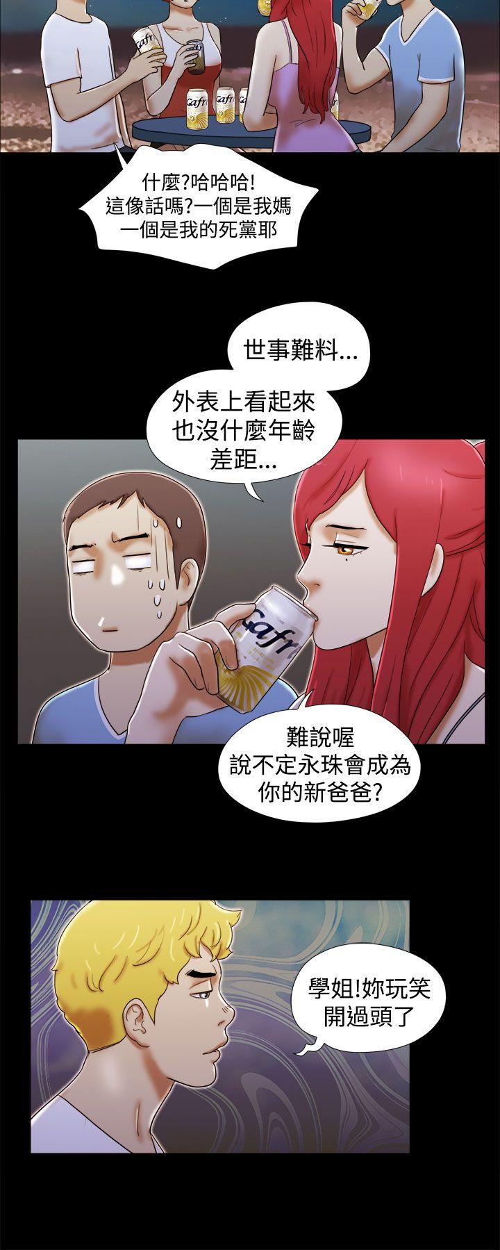 She：我的魅惑女友 第20話 第12页