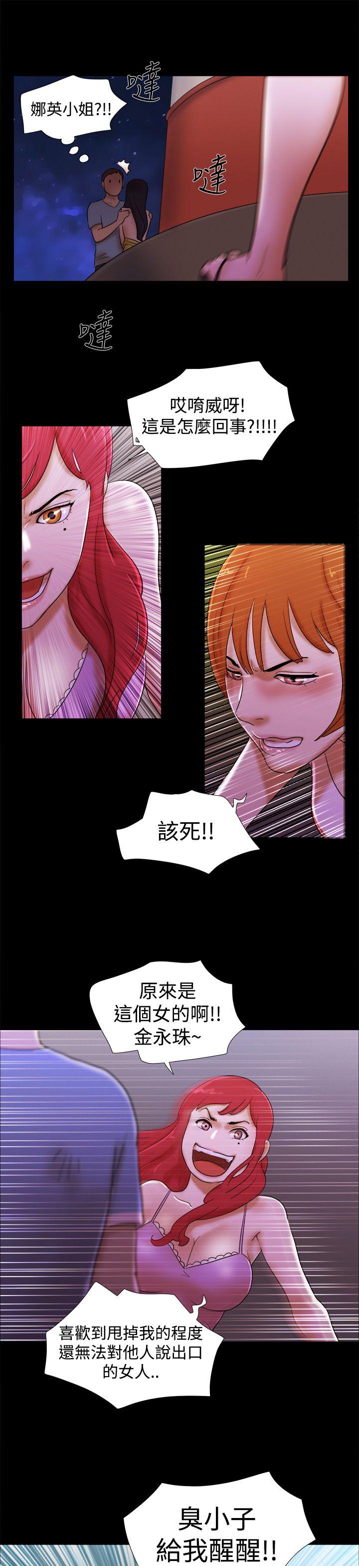 She：我的魅惑女友 第21話 第17页