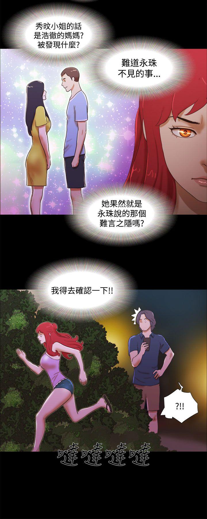 She：我的魅惑女友 第21話 第6页