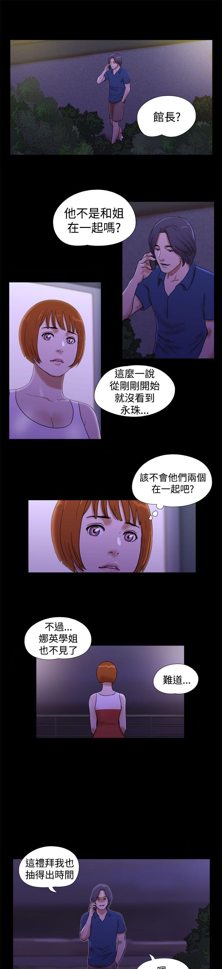 She：我的魅惑女友 第21話 第3页