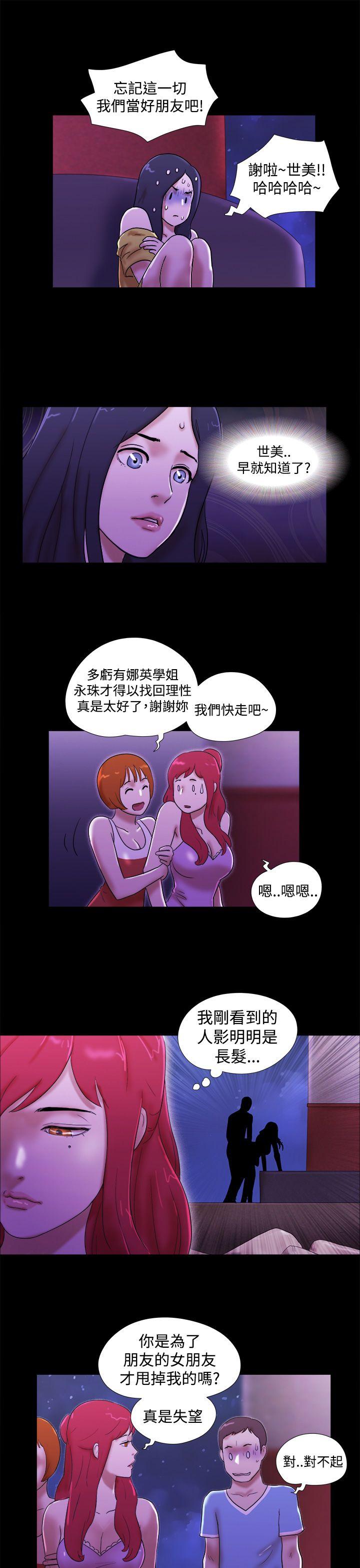 She：我的魅惑女友 第21話 第21页