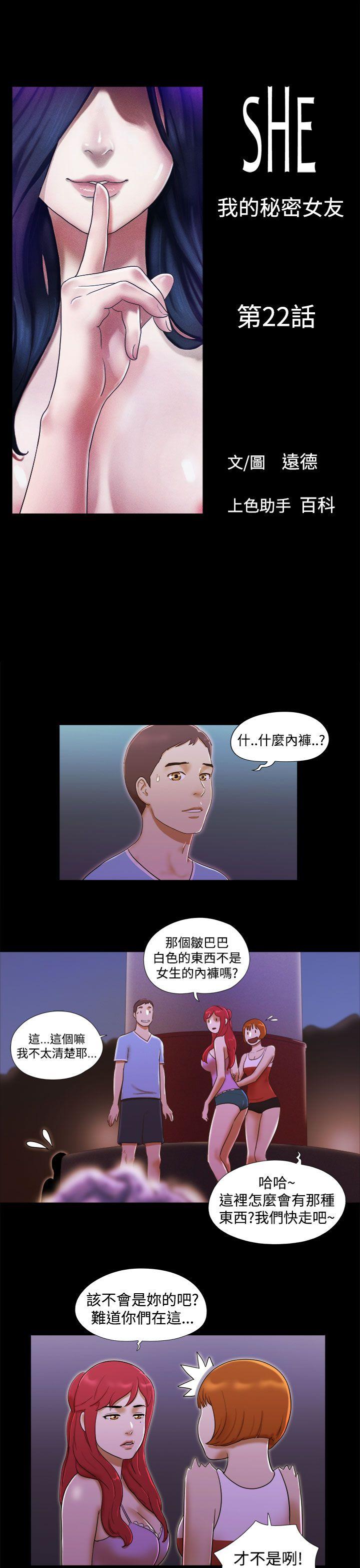 She：我的魅惑女友 第22話 第1页