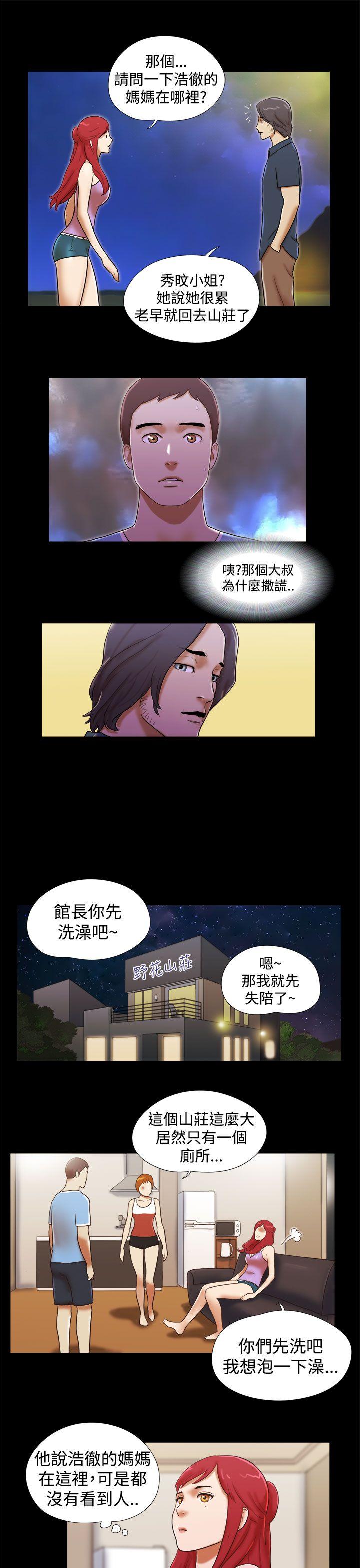 She：我的魅惑女友 第22話 第5页