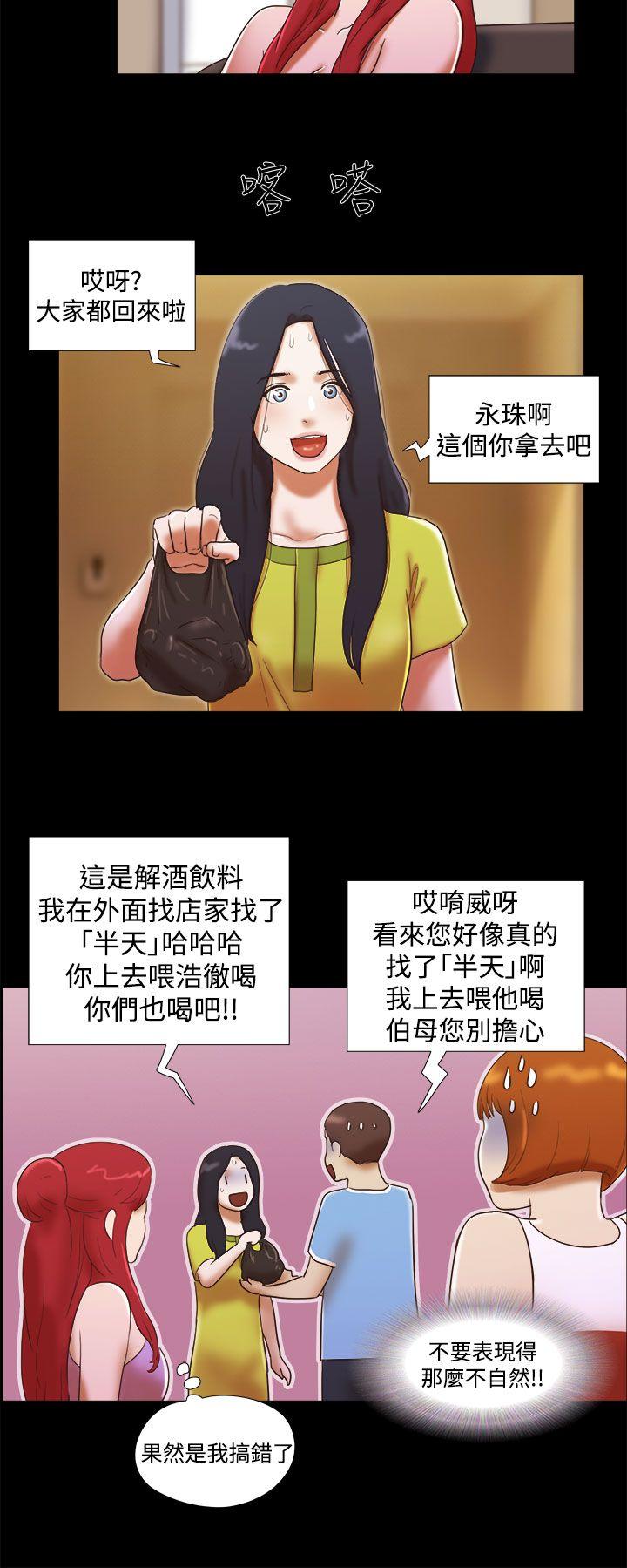 She：我的魅惑女友 第22話 第6页