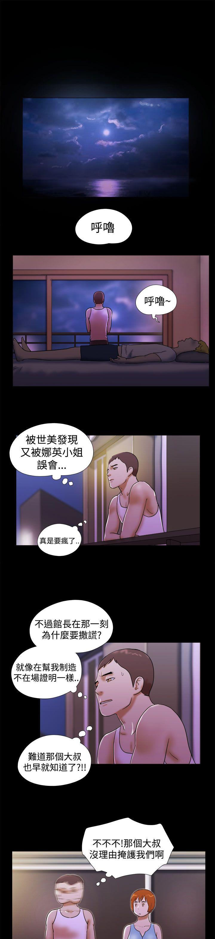 She：我的魅惑女友 第22話 第7页