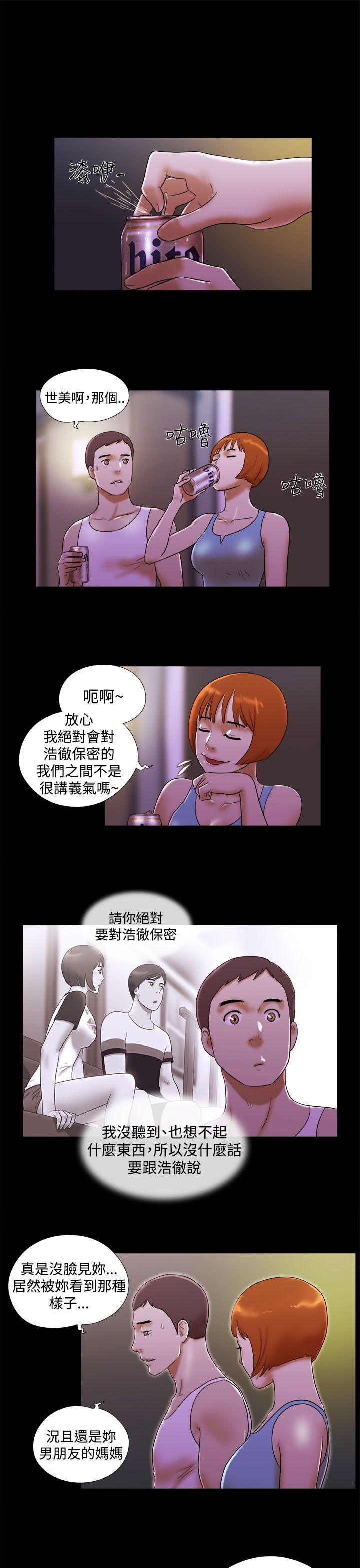 She：我的魅惑女友 第22話 第9页