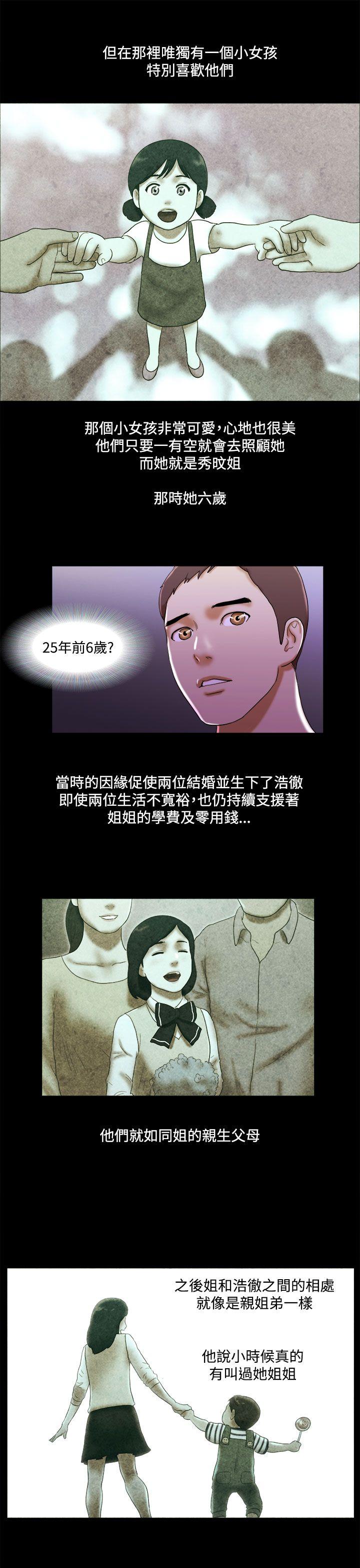 She：我的魅惑女友 第22話 第15页