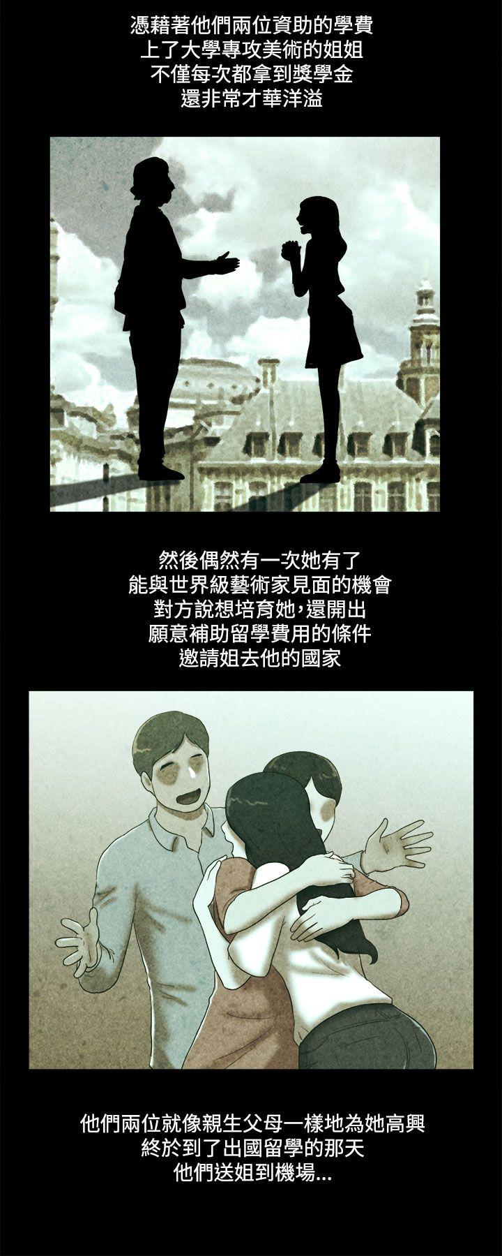 She：我的魅惑女友 第22話 第16页