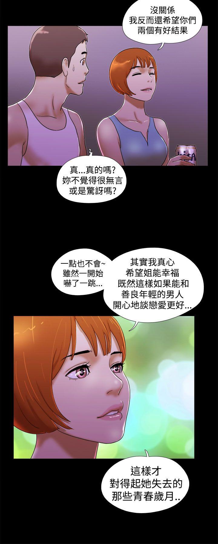 She：我的魅惑女友 第22話 第10页