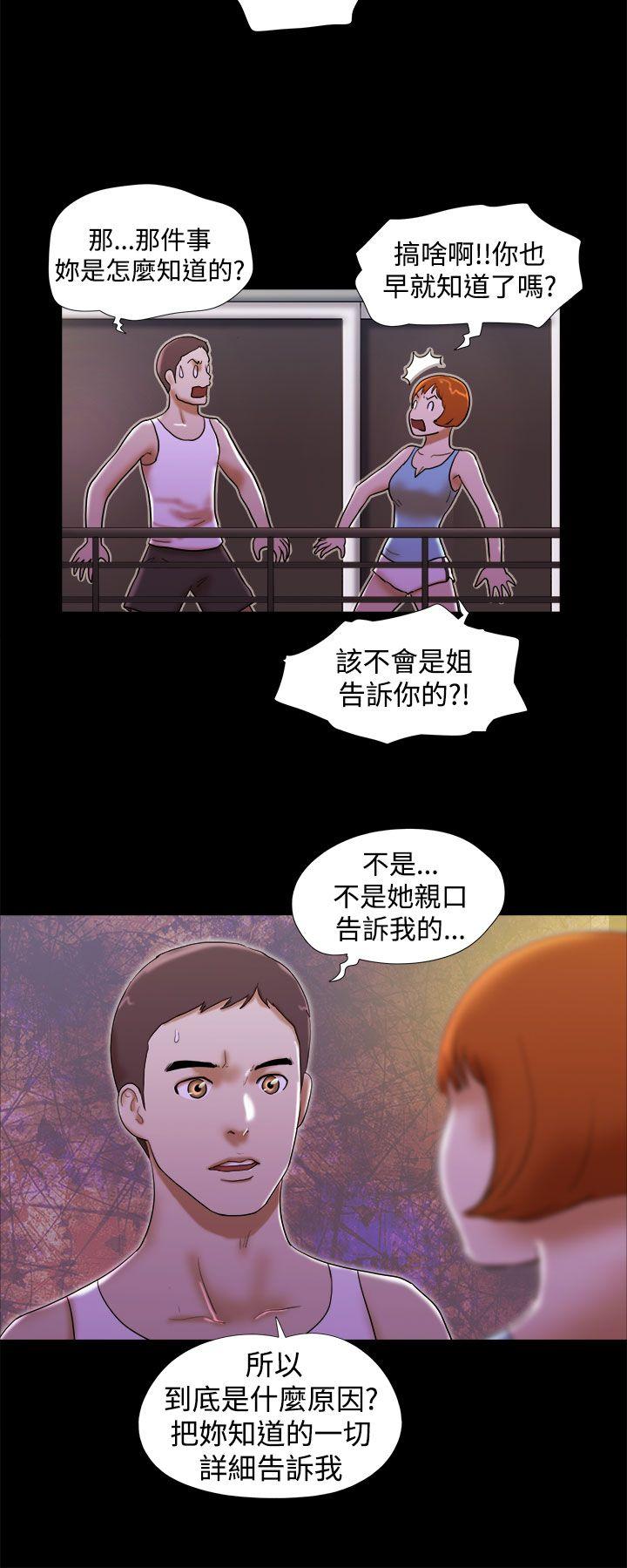 She：我的魅惑女友 第22話 第12页
