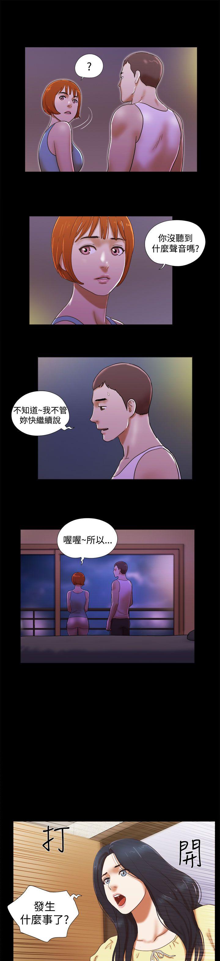 She：我的魅惑女友 第23話 第3页