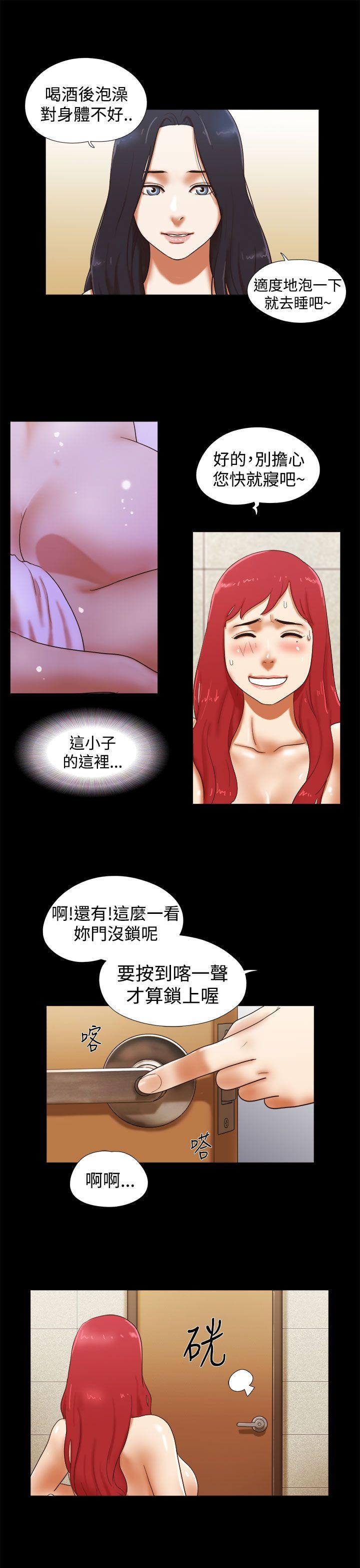 She：我的魅惑女友 第23話 第5页