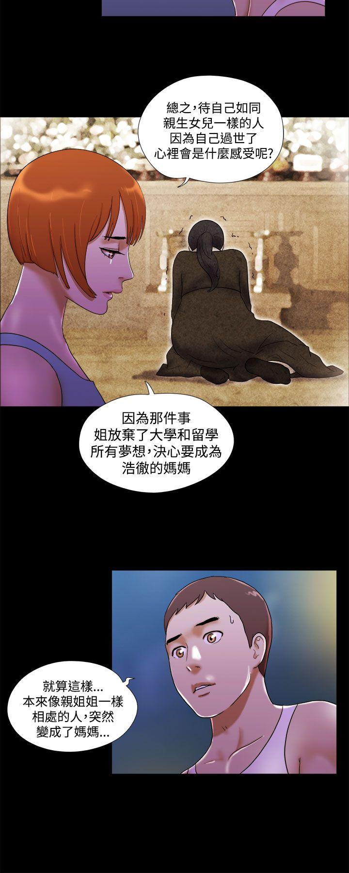 She：我的魅惑女友 第23話 第8页