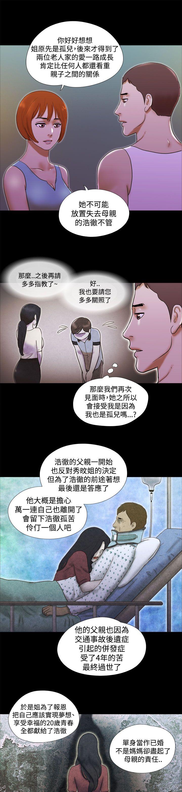 She：我的魅惑女友 第23話 第9页