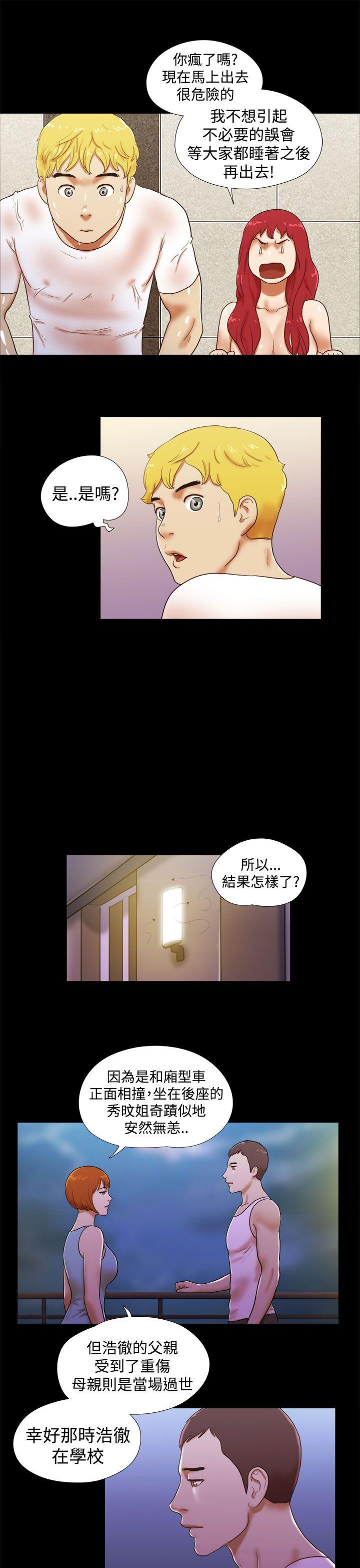 She：我的魅惑女友 第23話 第7页