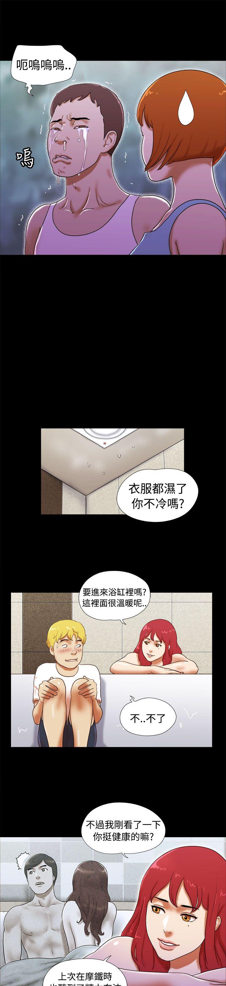 She：我的魅惑女友 第23話 第11页