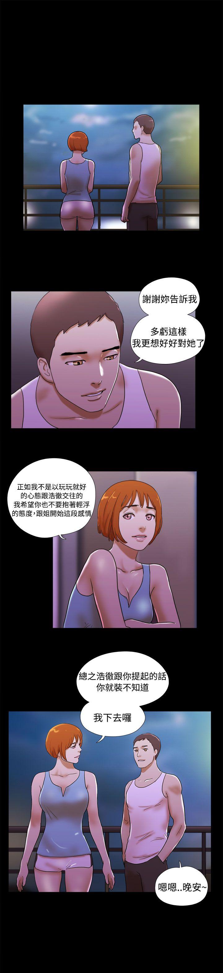 She：我的魅惑女友 第23話 第17页