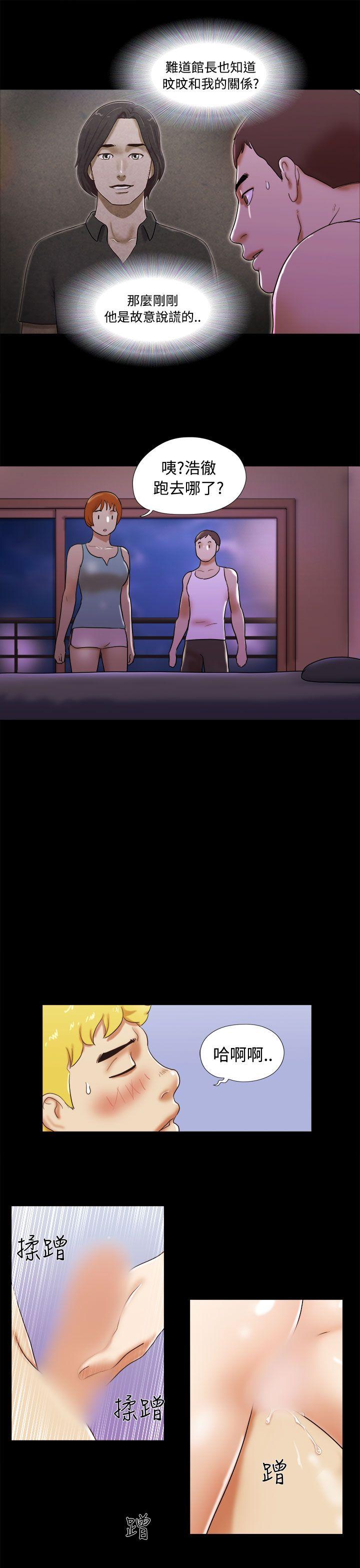 She：我的魅惑女友 第23話 第19页