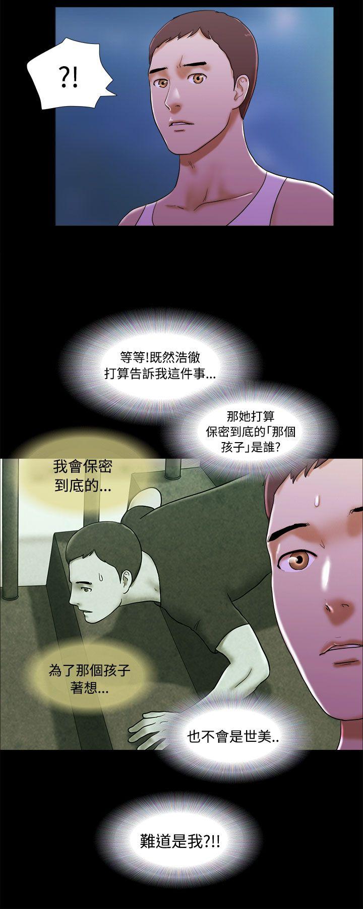 She：我的魅惑女友 第23話 第18页