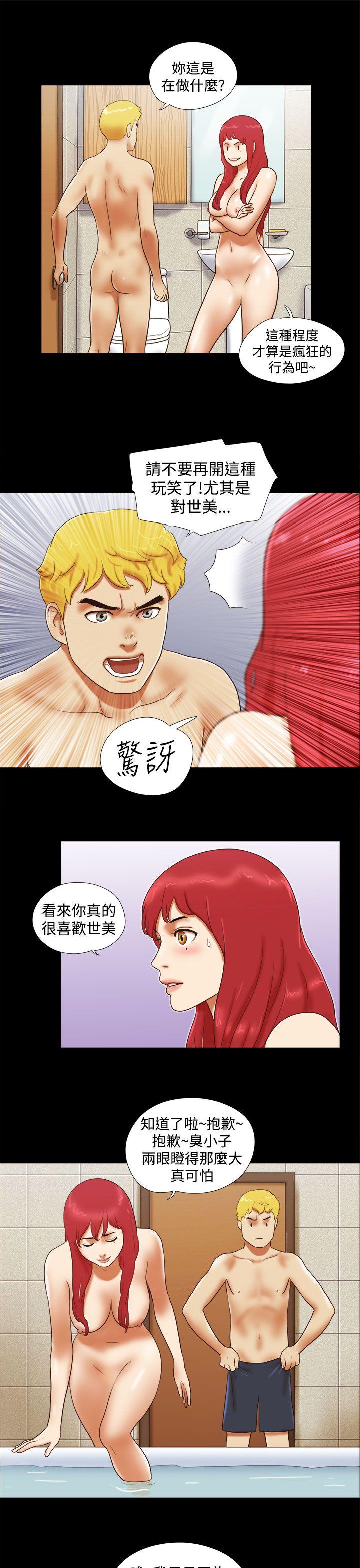She：我的魅惑女友 第24話 第9页