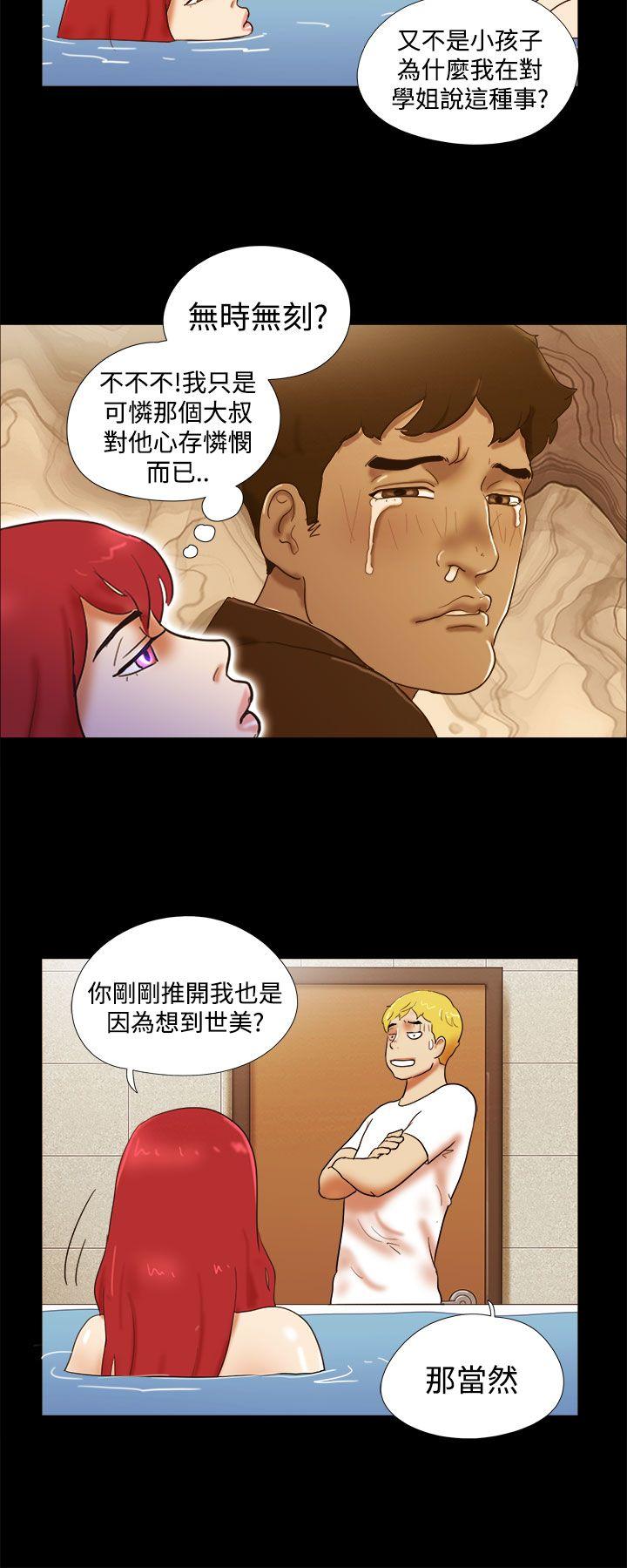 She：我的魅惑女友 第24話 第12页