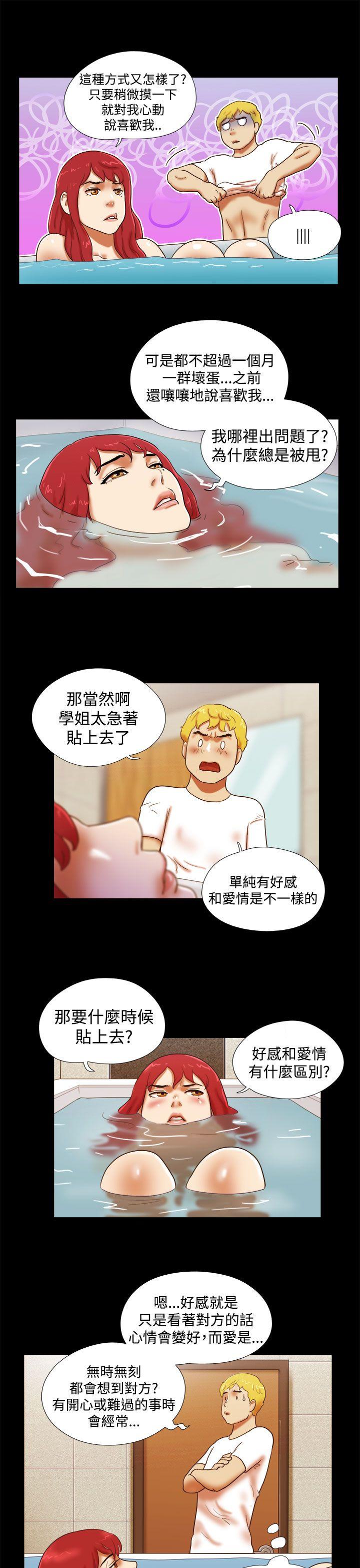 She：我的魅惑女友 第24話 第11页
