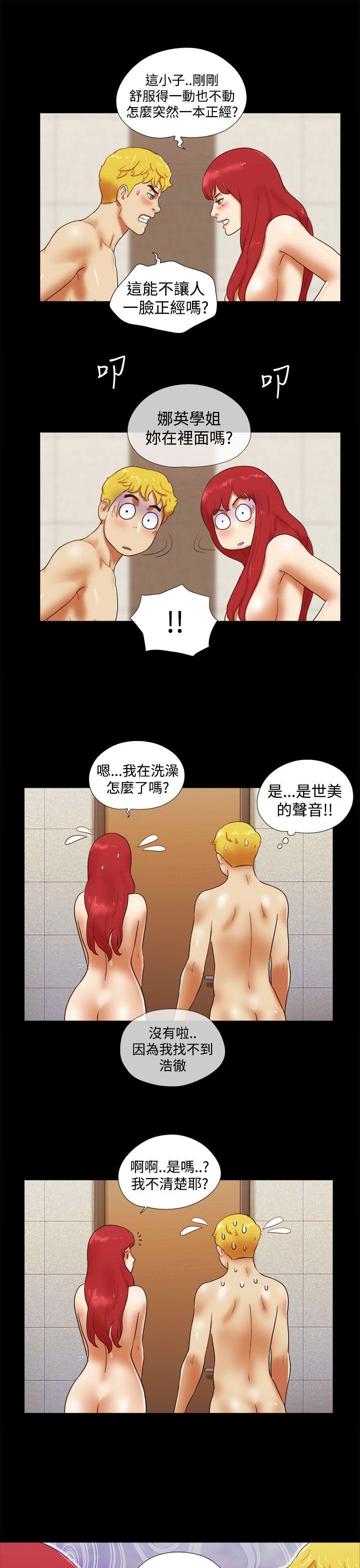 She：我的魅惑女友 第24話 第5页