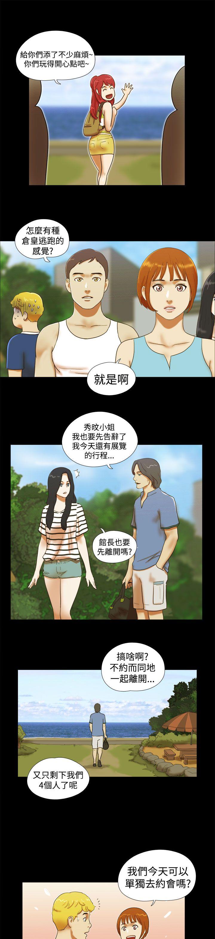 She：我的魅惑女友 第24話 第15页