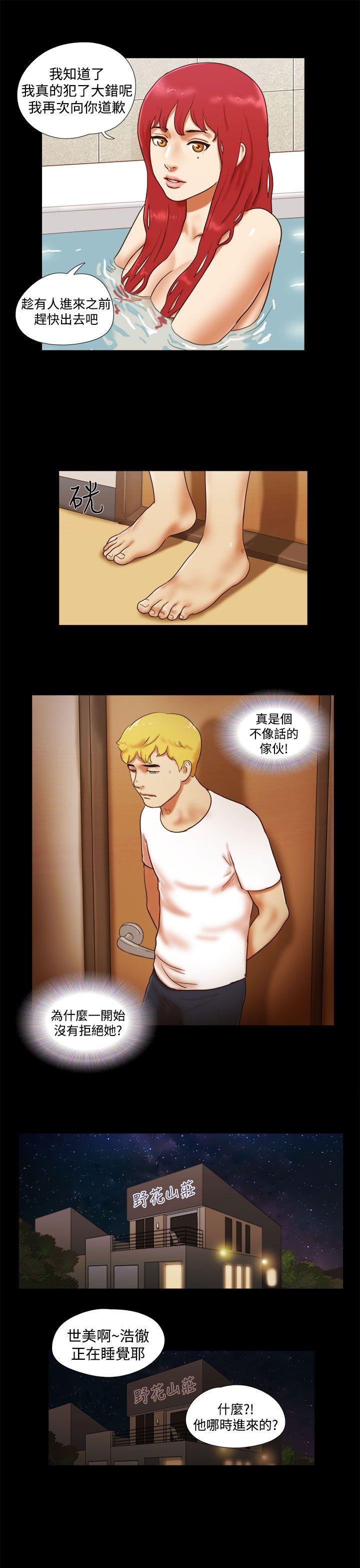 She：我的魅惑女友 第24話 第13页