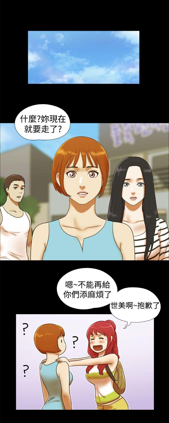 She：我的魅惑女友 第24話 第14页