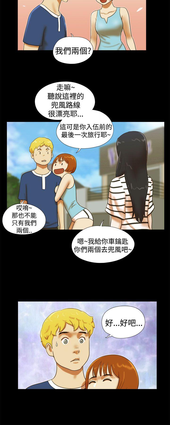 She：我的魅惑女友 第24話 第16页