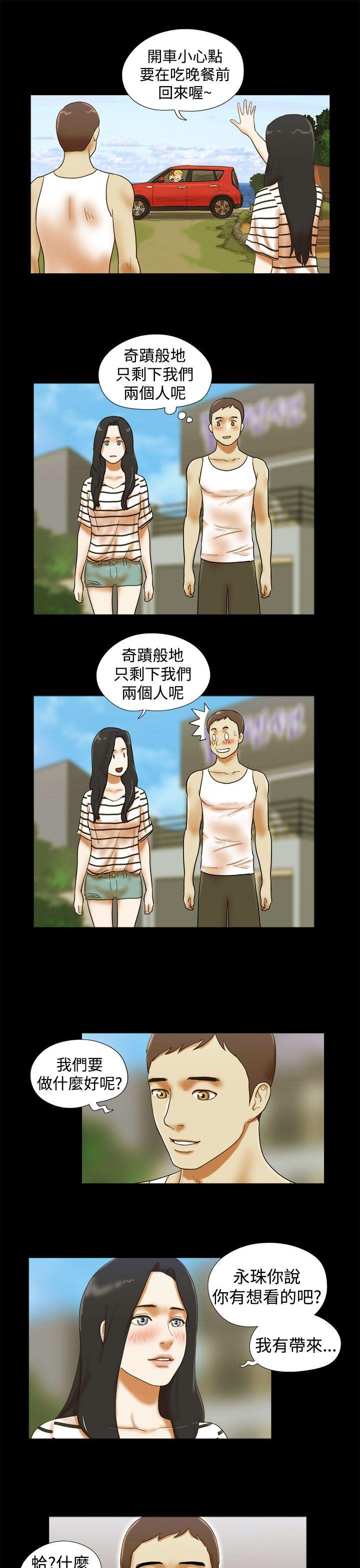 She：我的魅惑女友 第24話 第17页