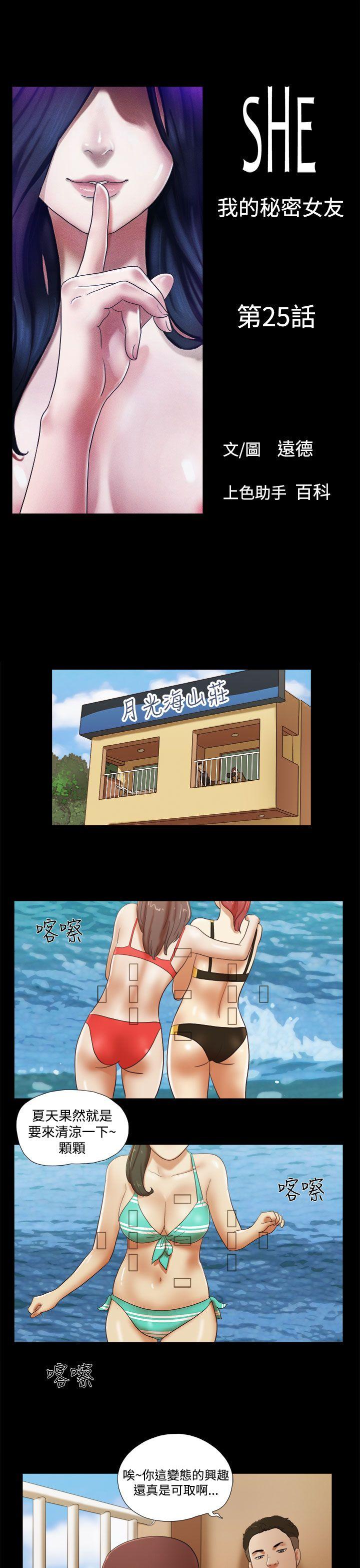 She：我的魅惑女友 第25話 第1页
