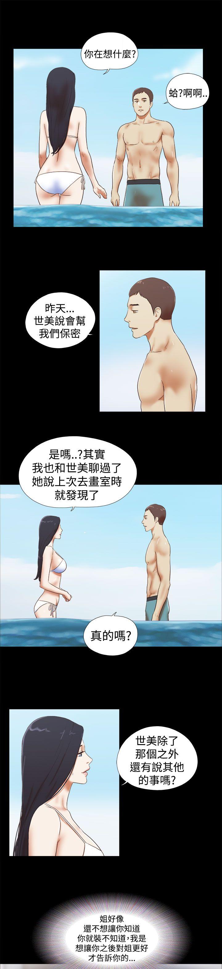 She：我的魅惑女友 第25話 第5页