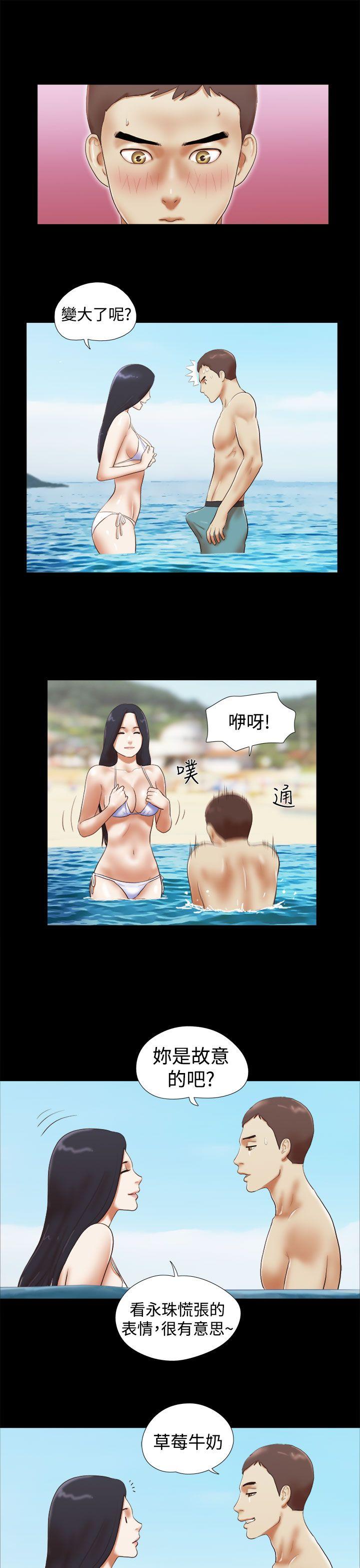 She：我的魅惑女友 第25話 第11页