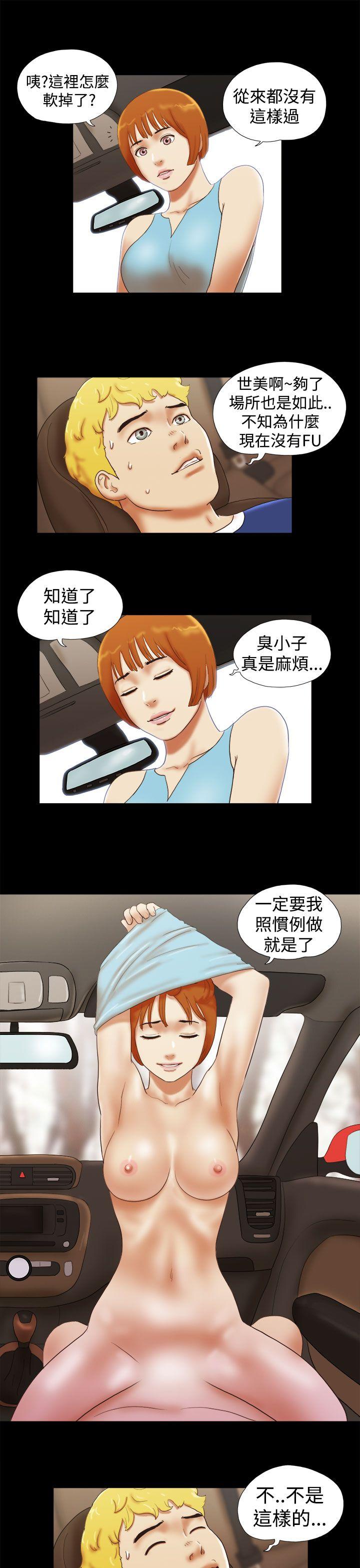 She：我的魅惑女友 第25話 第19页