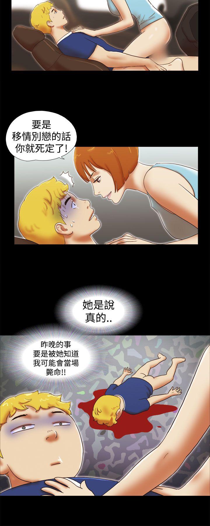 She：我的魅惑女友 第25話 第18页