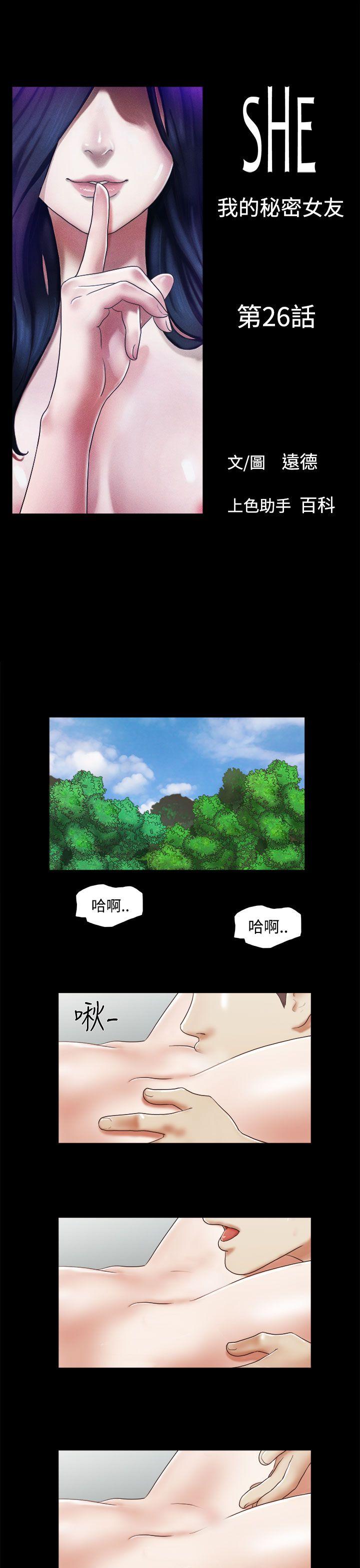 She：我的魅惑女友 第26話 第1页