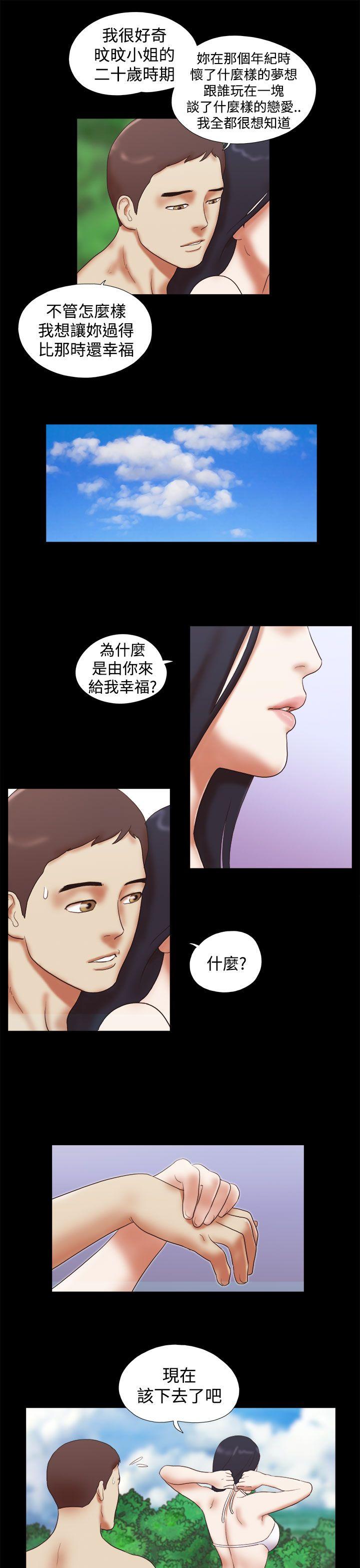 She：我的魅惑女友 第26話 第17页