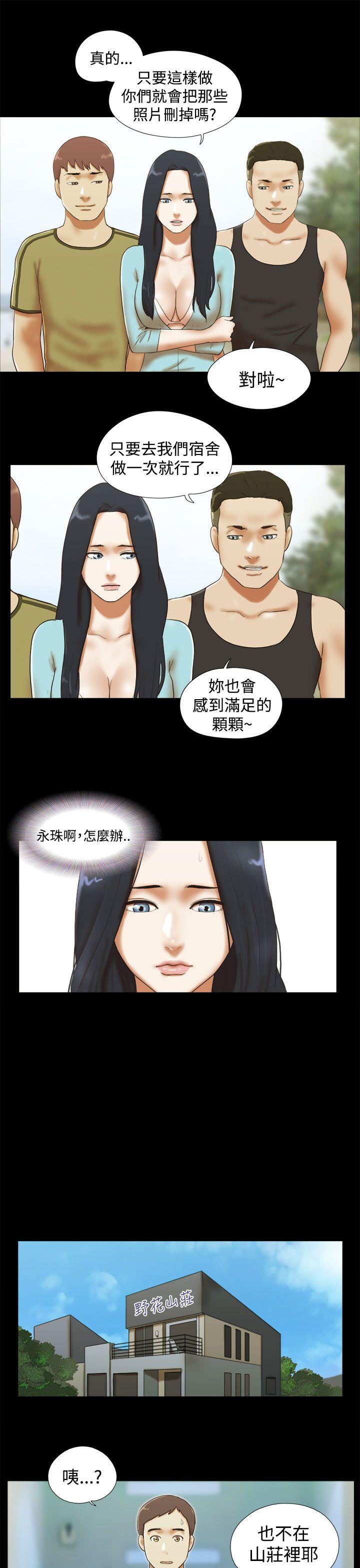 She：我的魅惑女友 第27話 第5页