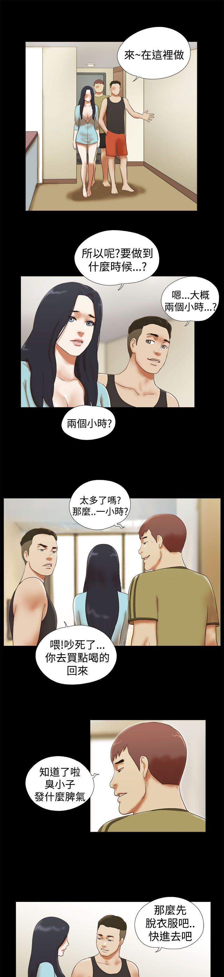 She：我的魅惑女友 第27話 第7页
