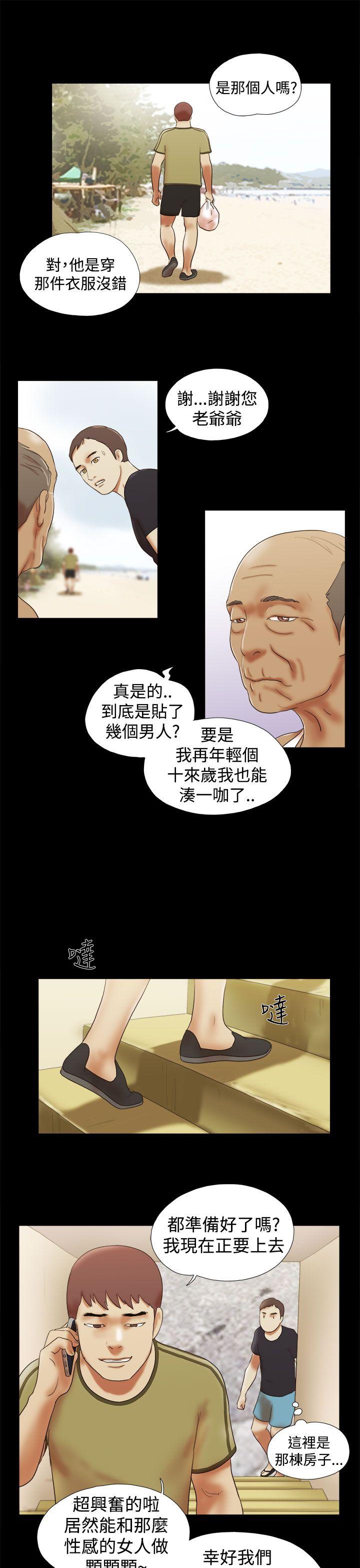 She：我的魅惑女友 第27話 第13页