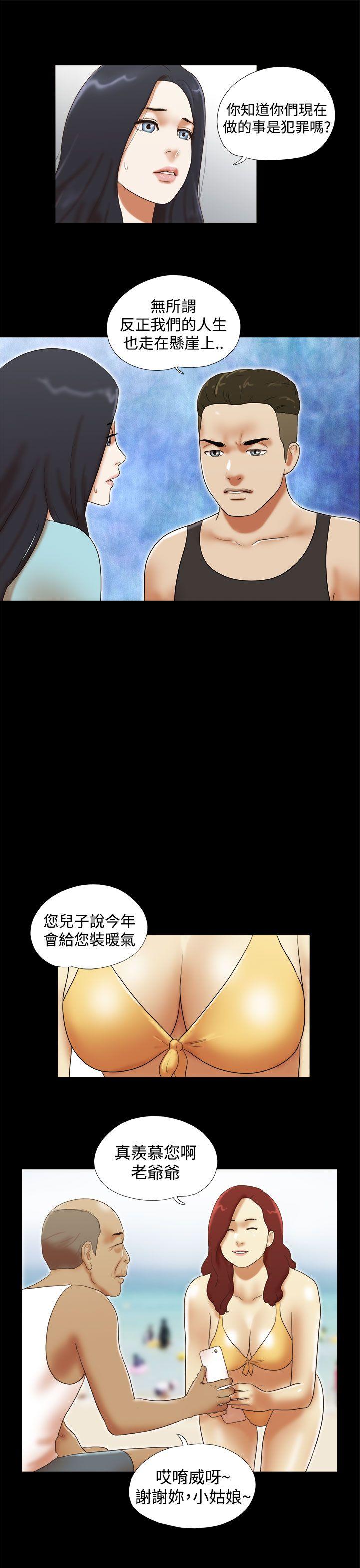She：我的魅惑女友 第27話 第9页