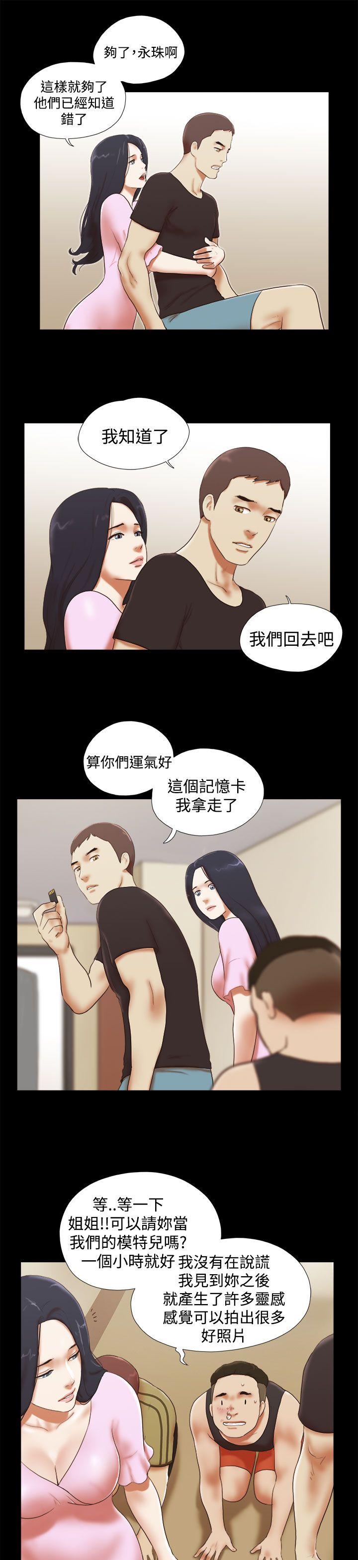 She：我的魅惑女友 第28話 第5页