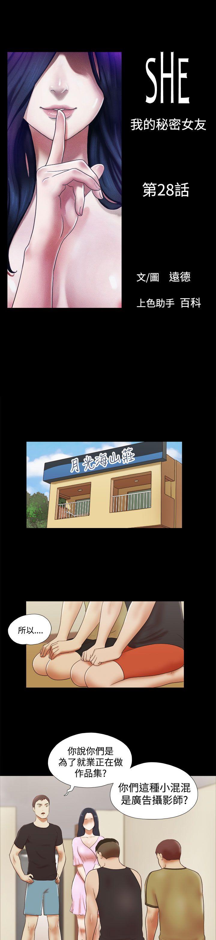 She：我的魅惑女友 第28話 第1页