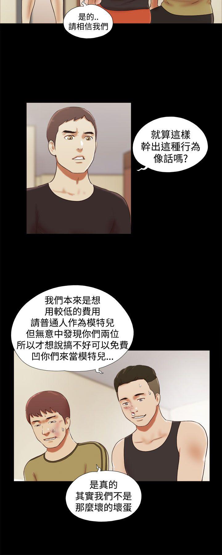 She：我的魅惑女友 第28話 第2页