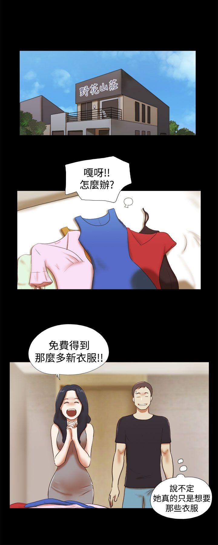 She：我的魅惑女友 第28話 第12页