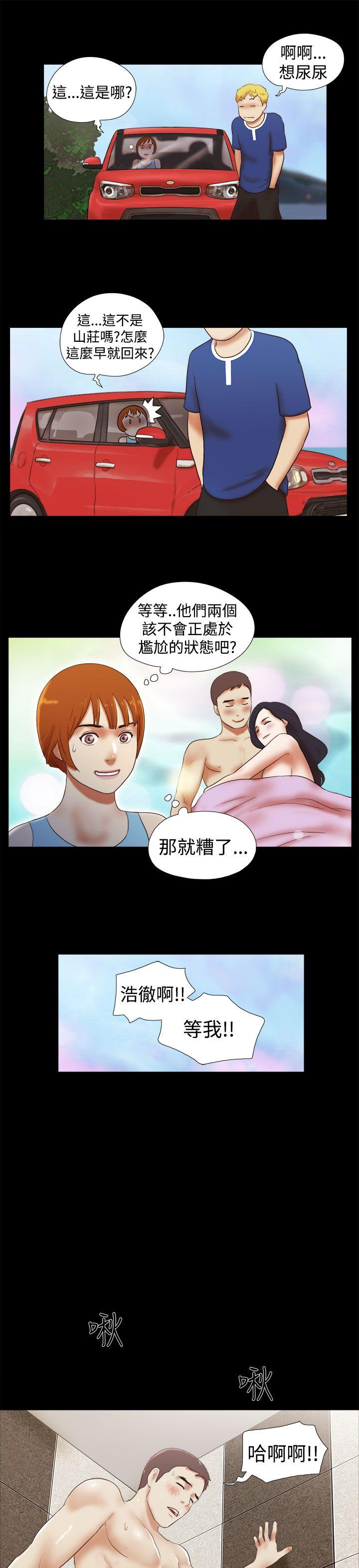 She：我的魅惑女友 第29話 第5页
