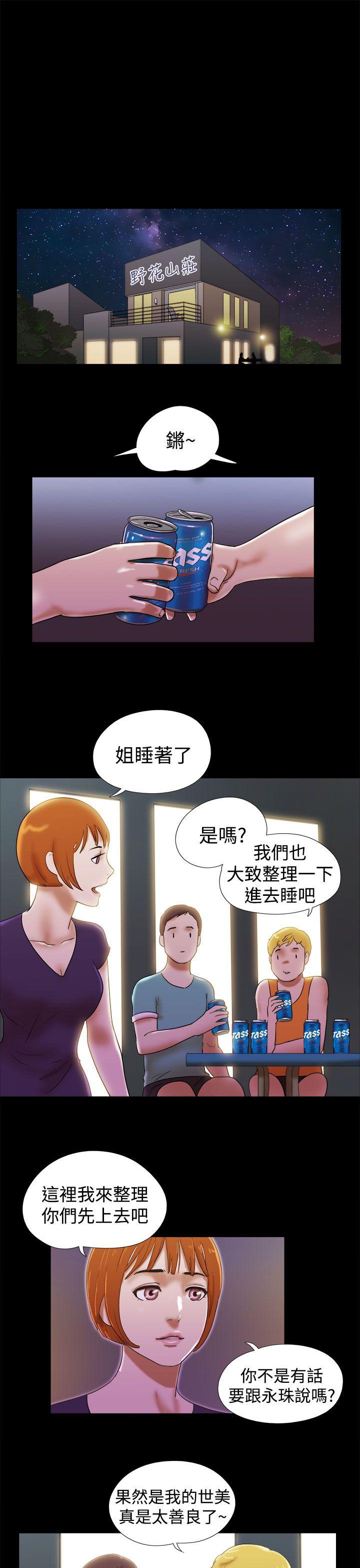 She：我的魅惑女友 第29話 第19页